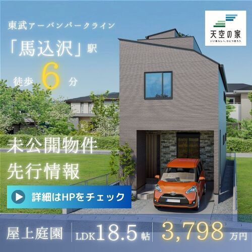 鎌ケ谷市馬込沢