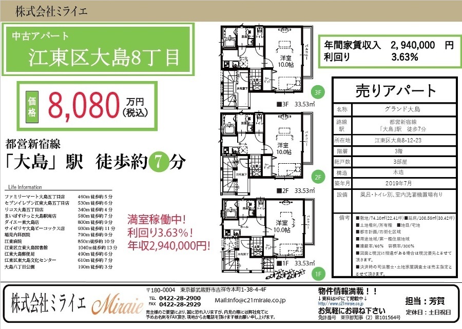 江東区大島８丁目