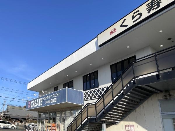 クリエイトエス・ディー立川砂川店