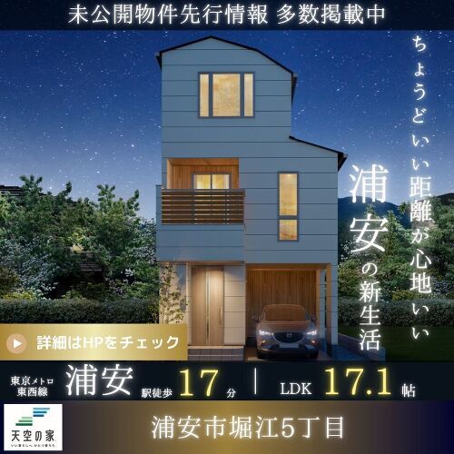 浦安市堀江５丁目