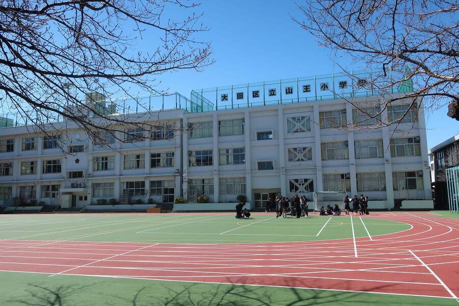 大田区立山王小学校 870m 