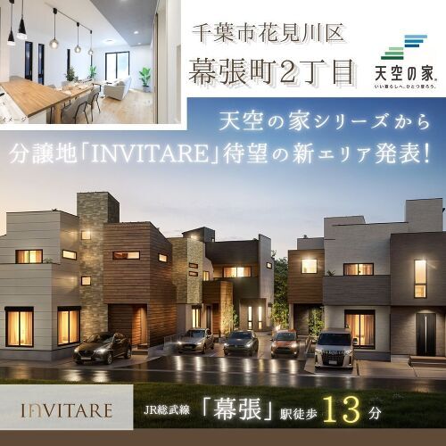 【上質な街区で叶える理想の住まい　天空の家】新築戸建