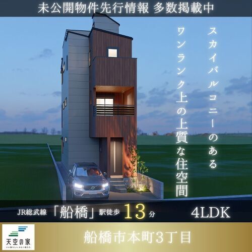 【大神宮下駅徒歩4分、複数路線利用可能な好立地】新築戸建