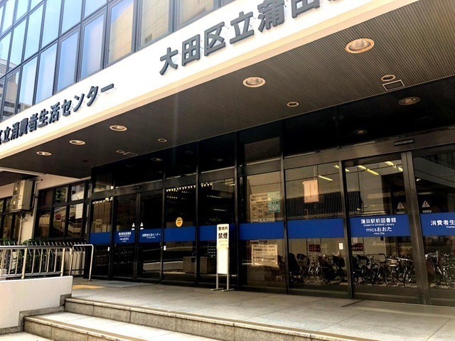 大田区立蒲田駅前図書館 770m 