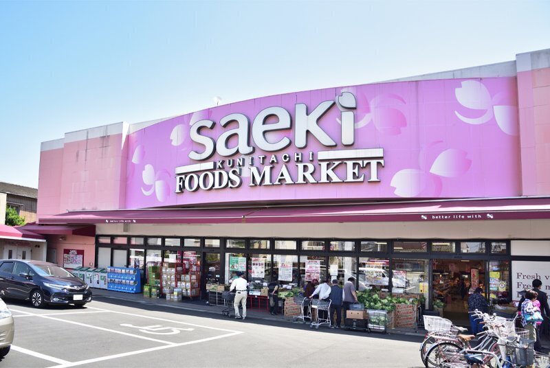フーズマーケットさえき国立店 550m 