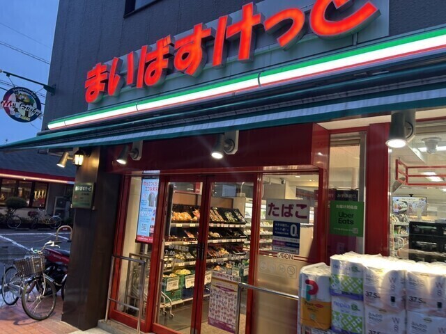 まいばすけっと西六郷高畑店 320m 