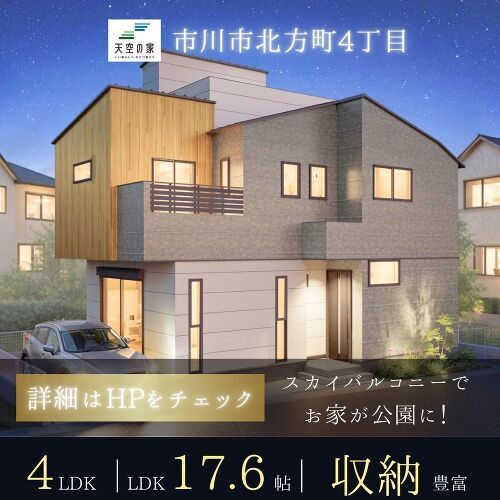 【天空の家 9帖の開放的なスカイバルコニー！】新築戸建