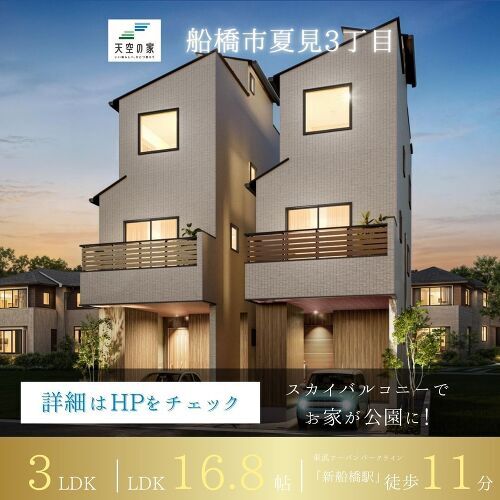 【屋上庭園付き新築戸建、複数路線利用可能な好立地】新築戸建