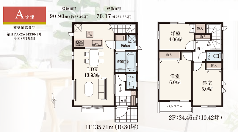 小金井市東町５丁目