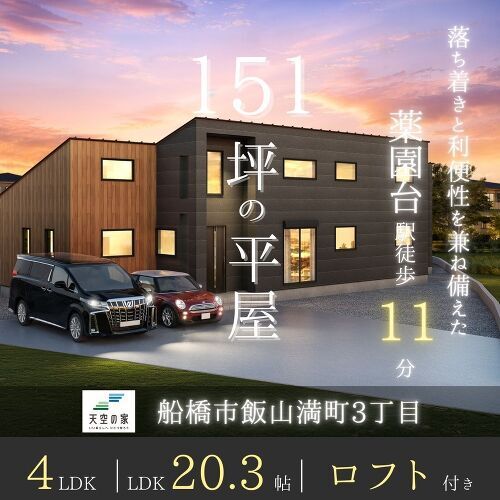 【中庭のある平屋住宅で明るく開放感のある暮らし】新築戸建