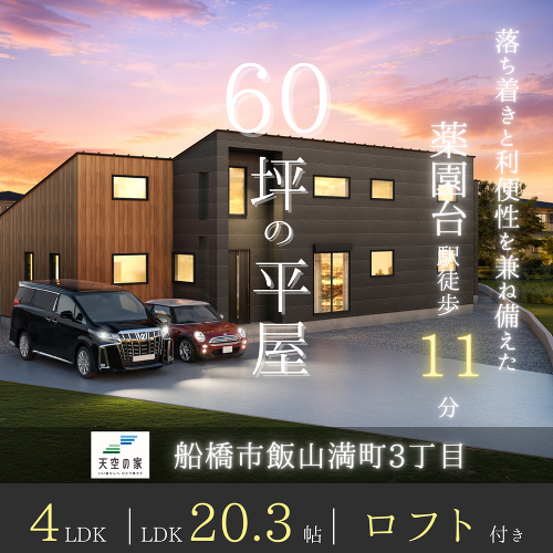 【中庭のある平屋住宅で明るく開放感のある暮らし】新築戸建