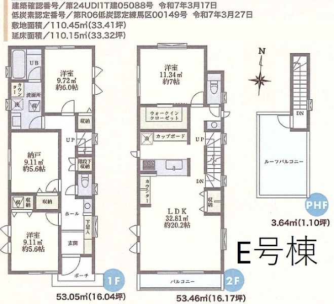 練馬区桜台４丁目