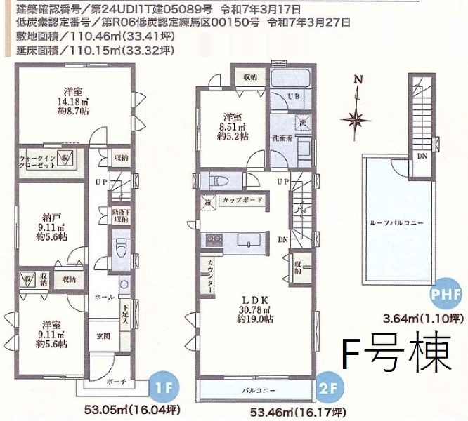 練馬区桜台４丁目