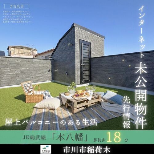 市川市稲荷木１丁目