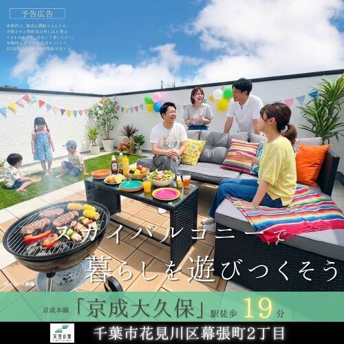 千葉市花見川区幕張町2丁目