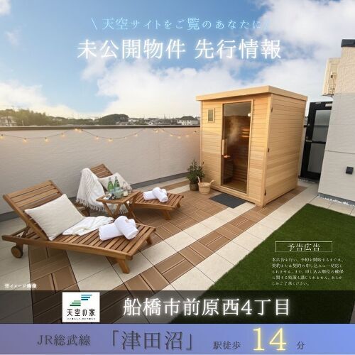 船橋市前原西4丁目