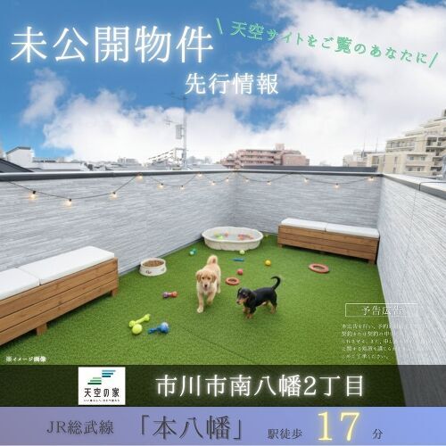 市川市南八幡2丁目