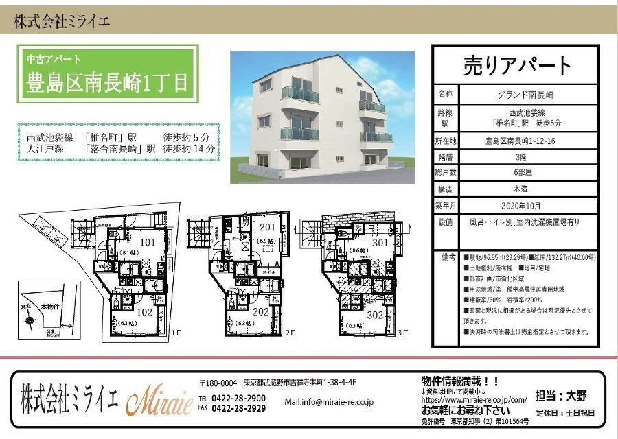 豊島区南長崎１丁目