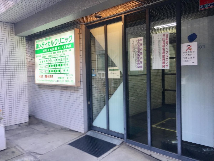 医療法人社団寿廣記念会岸病院 440m 