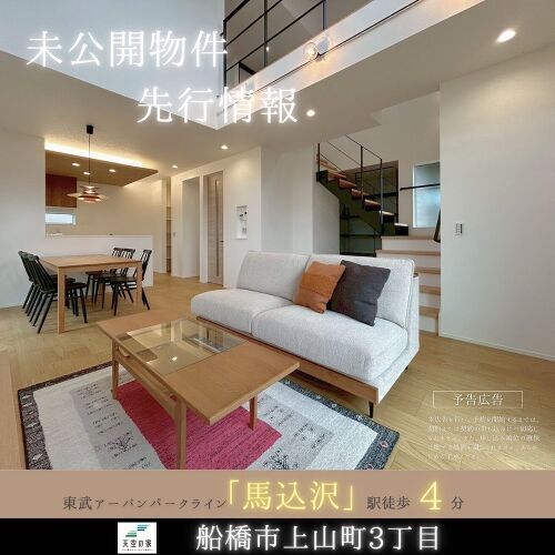 船橋市上山町3丁目