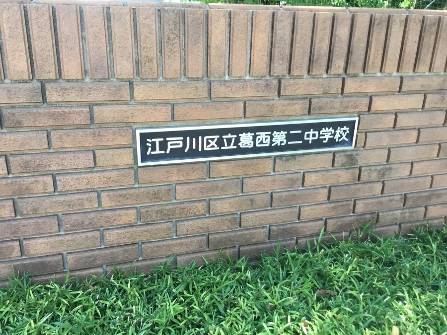 江戸川区立葛西第二中学校 1100m 