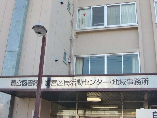 中野区立鷺宮図書館 700m 