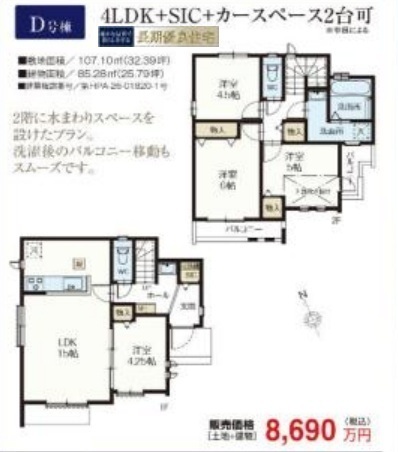 調布市菊野台２丁目