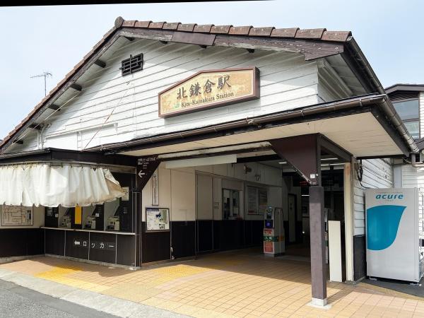 北鎌倉駅