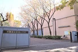 杉並区立荻窪小学校 490m 