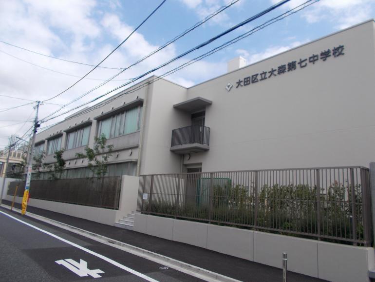 大田区立大森第七中学校 1300m 