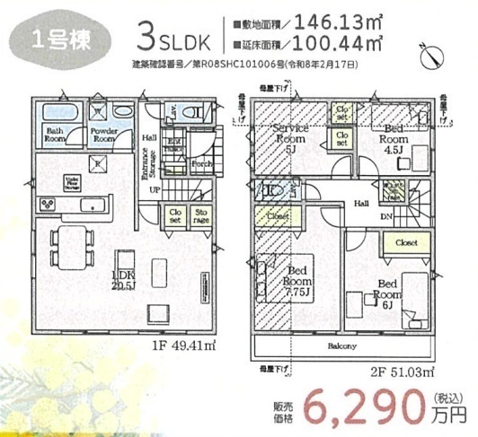 調布市富士見町３丁目