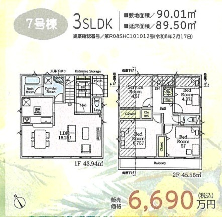 調布市富士見町３丁目