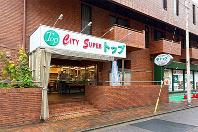 トップ洗足池店 300m 