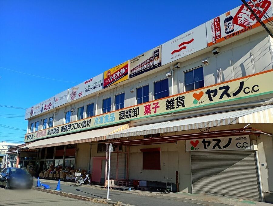 ヤスノC＆C高島平店 520m 