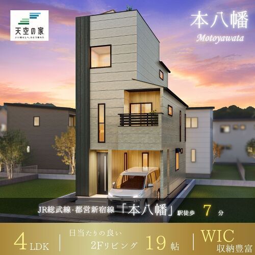 【駅近×天空バルコニーのゆとりの贅沢邸宅で都市生活】 新築戸建