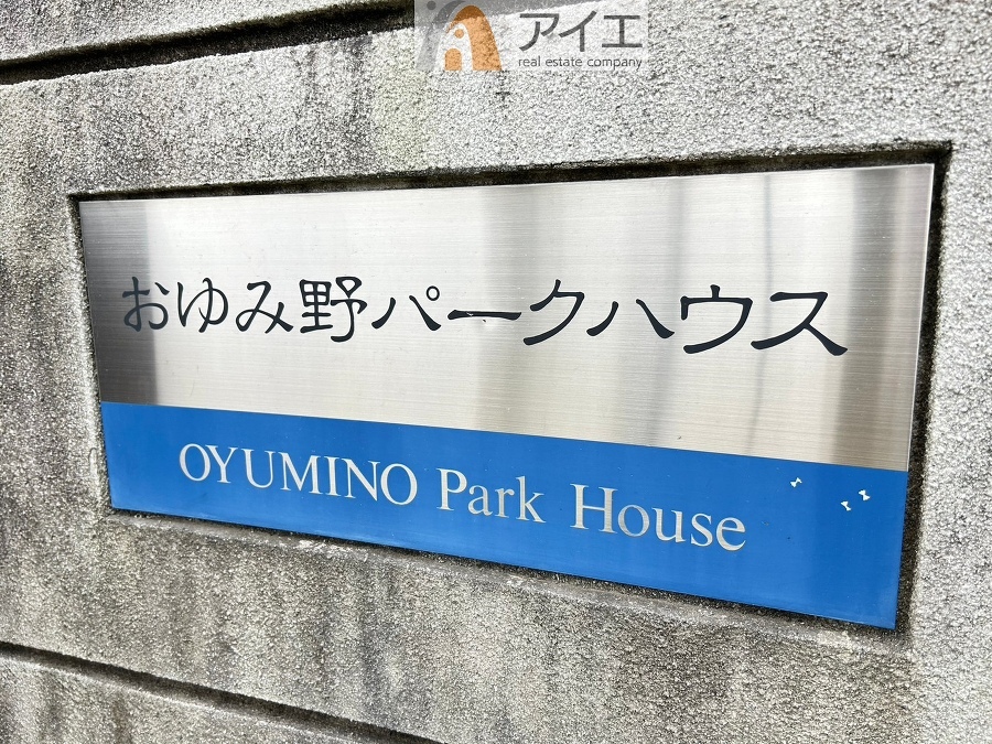 共用部の清掃・修理は管理員が実施