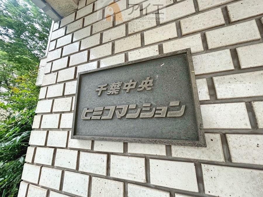 友人を呼びたくなるリノベーション済みのきれいな住まいです