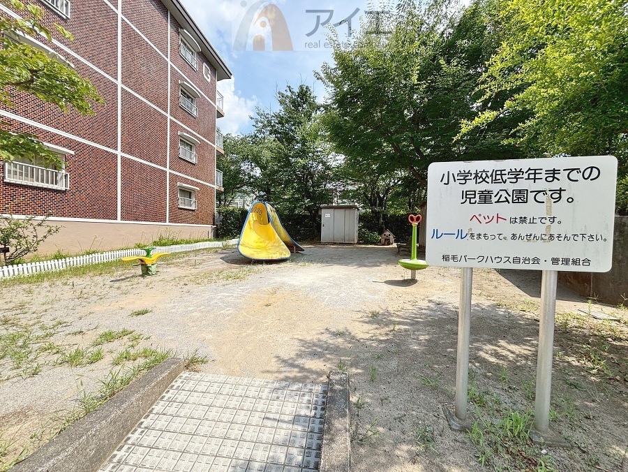 公園が近く、子育て家族に嬉しい緑豊かな環境です