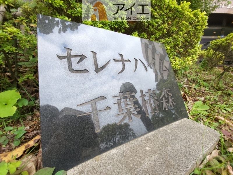 友人を呼びたくなるリノベーション済みのきれいな住まいです