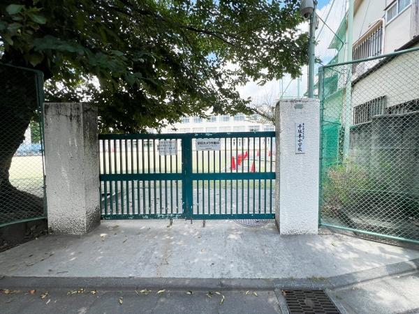 文京区立千駄木小学校