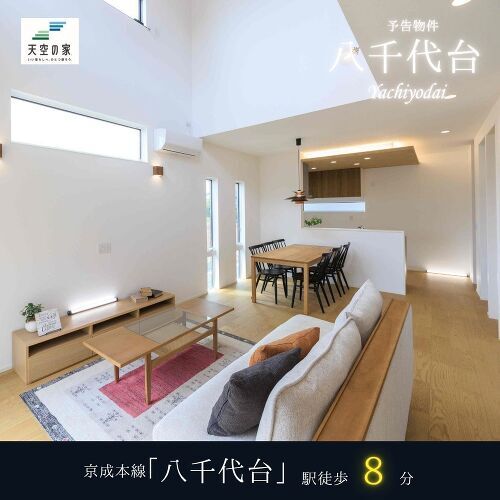 八千代市八千代台東2丁目