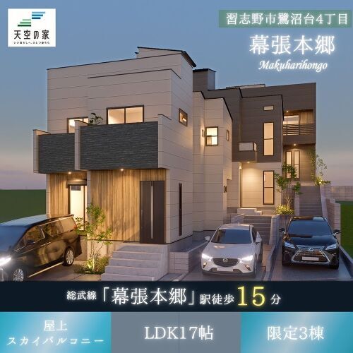 【空と暮らす、家族時間が広がる住まい】新築戸建