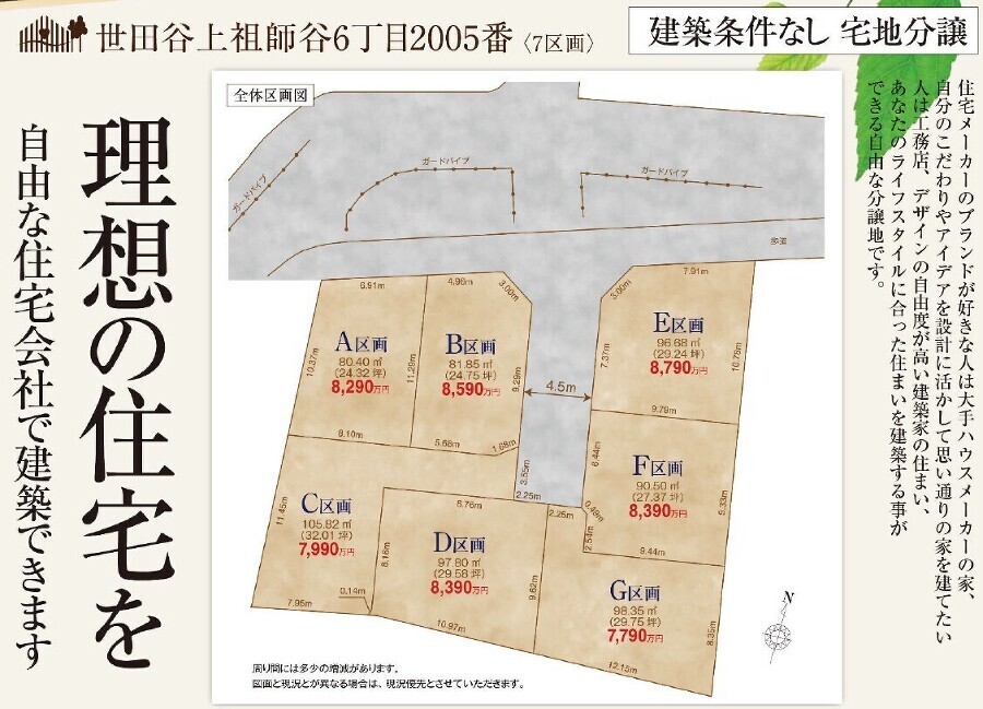 世田谷区上祖師谷６丁目