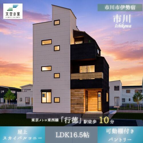 【行徳駅徒歩10分、都心近くで叶える快適な暮らし】新築戸建