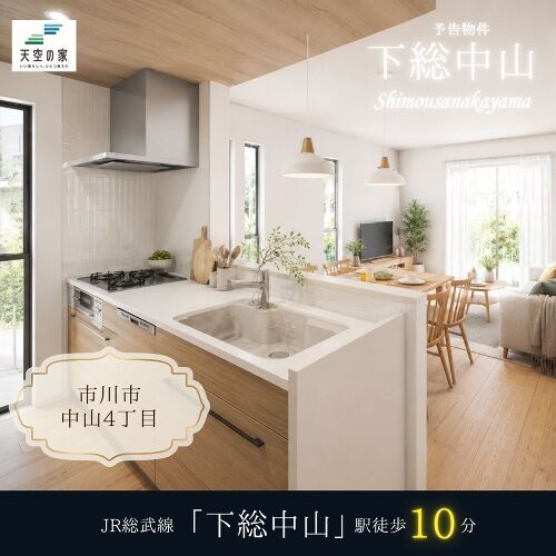 市川市中山4丁目