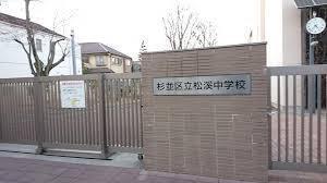 杉並区立西田小学校 300m 