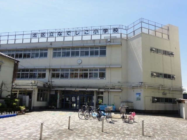 北区立なでしこ小学校 460m 