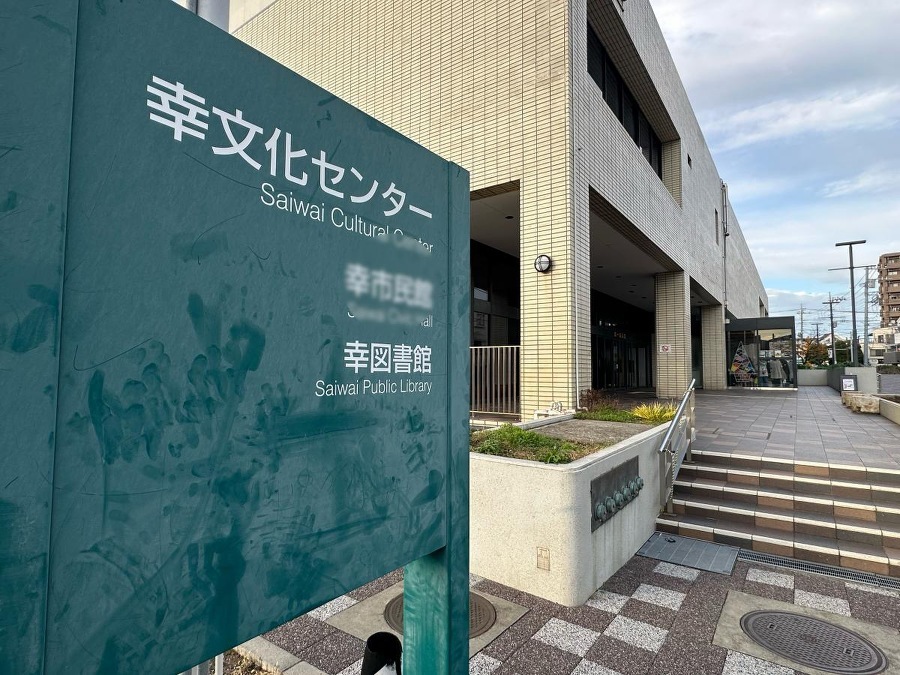 川崎市立幸図書館 610m 