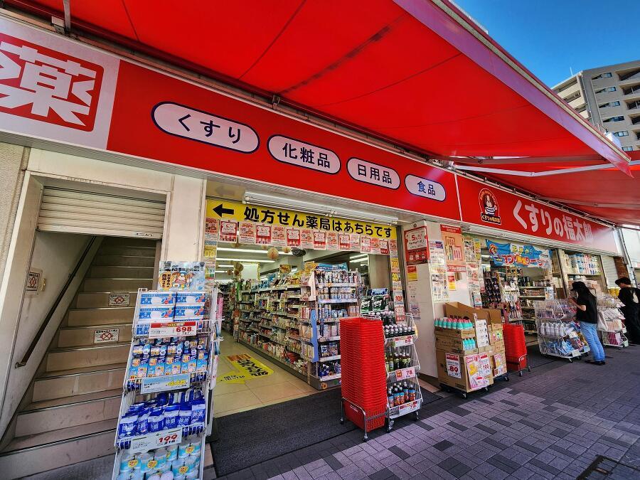 くすりの福太郎森下駅前店まで徒歩約4分 250m