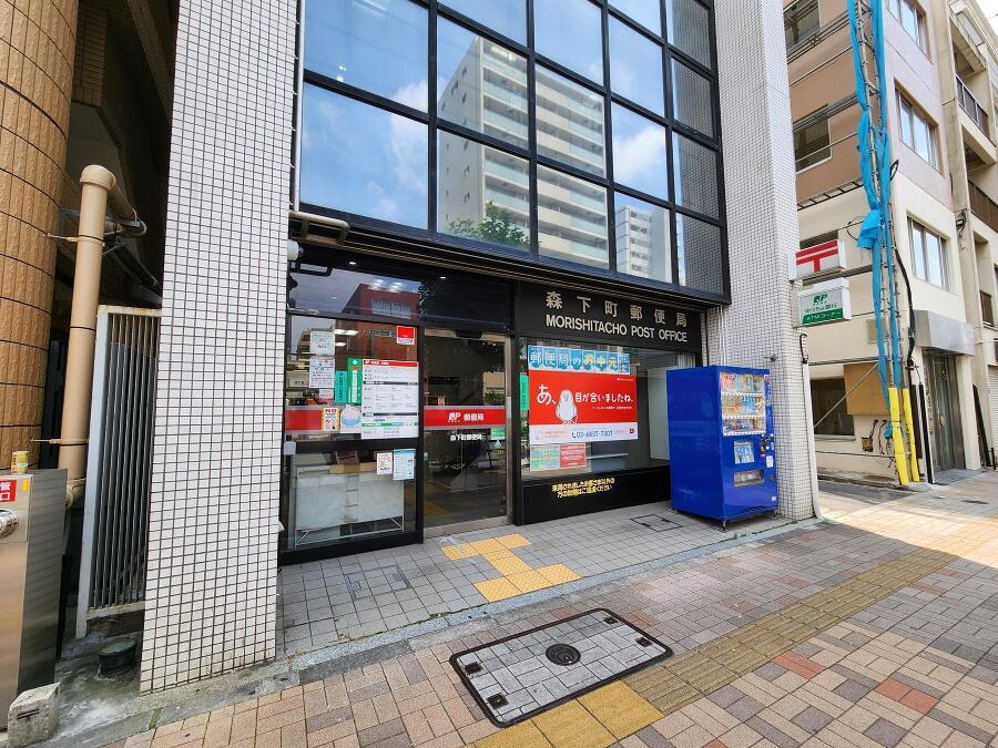 森下町郵便局まで徒歩約4分 250m